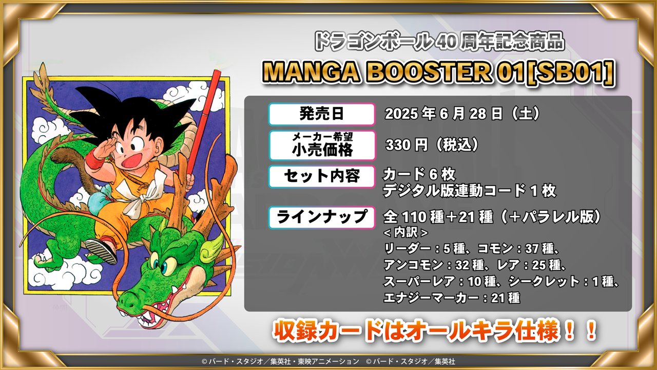 公式】ドラゴンボールスーパーカードゲーム フュージョン 公式】ドラゴンボールスーパーカードゲーム フュージョン