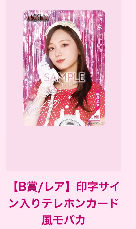 mczebcn46's tweet photo. 乃木坂46 乃木坂mobile のぎBOX グッズ
Romantic Retro iDOL トレ

▶【B賞/レア】印字サイン入りテレホンカード風モバカ

🌸譲：写真のとおり（梅澤、筒井）

🌼求：池田

※届いてからの交換となります！

郵送のみ📮𓈒𓂂𓏸
お気軽にリプ / DMください🙏🏻 https://t.co/38FIsLiWmj