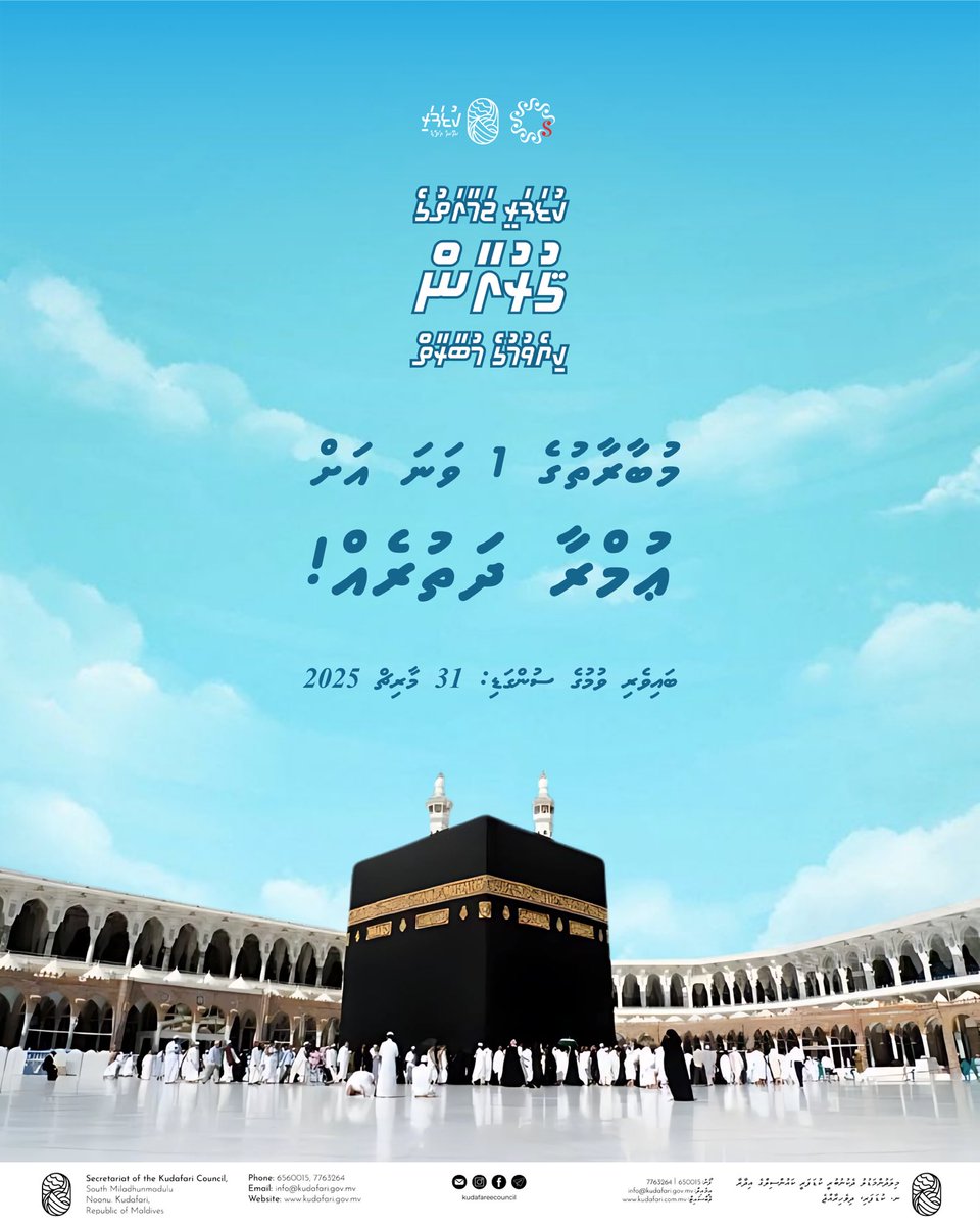 Kudafari Community Quran Recitation Competition 1446 AH 

🏆 1st Place Prize: A trip to perform Umrah!
📅 Deadline to participate: 31st March

Don’t miss this opportunity to showcase your recitation skills and earn a blessed journey! 🌙