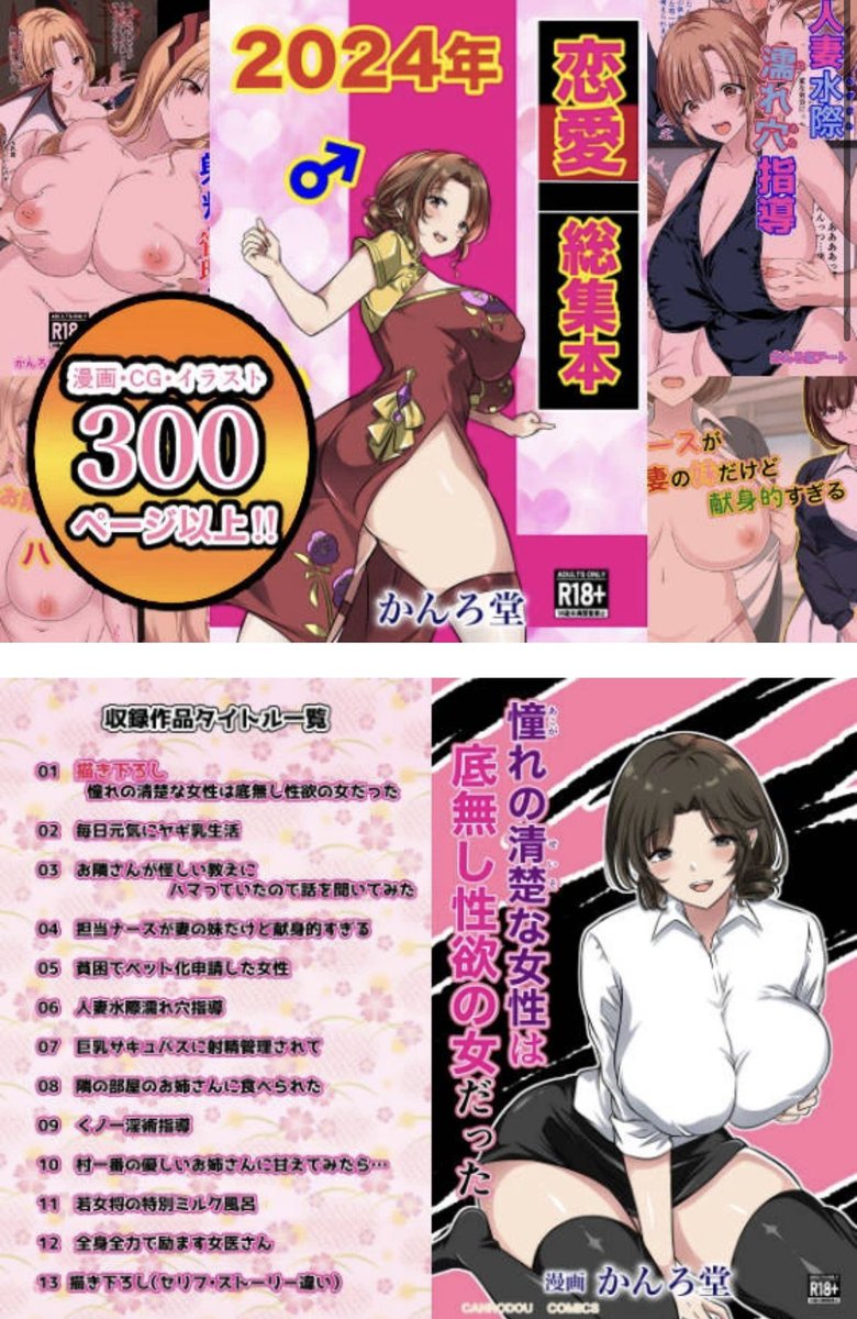 【告知】2024年度恋愛系漫画総集本販売開始しました。昨年発売した作品から男女の絡みがある11作品と新規描き下ろし漫画の300ページです❗️よかったら販売サイトをご覧下さい【DLsite】→ https://t.co/jfv9ARlmow 