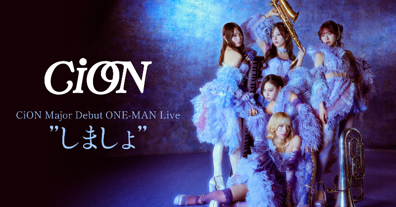 watch_UNEXT's tweet photo. 🎙️🎙️────────

#CiON Major Debut
One-Man Live”しましょ”

────────🎷🎺 🎹

U-NEXTで独占ライブ配信決定💁‍♀️

🗓️4/9(水)18時半～
🎟️月額会員 視聴無料 
✅見逃し配信あり

㊗メジャーデビュー🎉

記念すべきメジャーデビューライブの模様を生配信✨