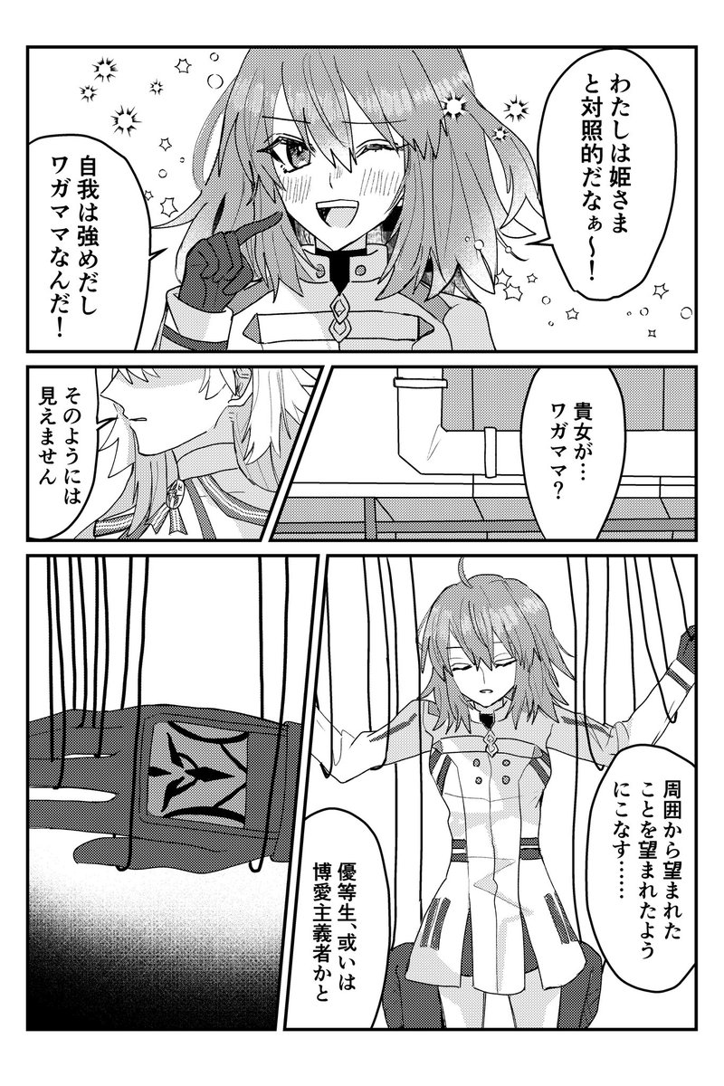 アースぐだ♀原稿 進捗 