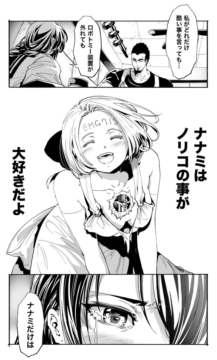(2/16)機械人形ナナミちゃん 第74話
【没になった漫画ほぼ毎日更新 535日目】 