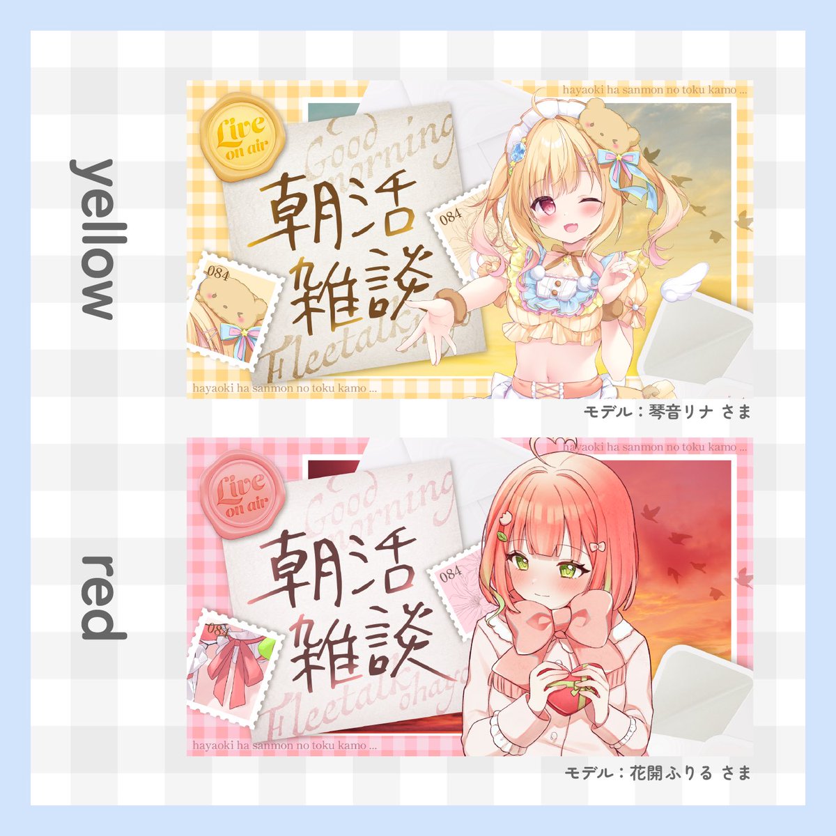 kandume04's tweet photo. 【無料 朝活雑談サムネイル素材配布】
⚠︎KANDUMEをフォロー・このツイートをRP+いいねで使用可能

配布BOOTHページ・モデル様紹介はツリーへ☀️🌱

便箋風の朝焼け背景⛅️良かったら使ってね🔆
⚠︎自作発言・加工・再配布NG

 #Vtuber素材  #フリー素材 https://t.co/PXFgWOtfH4