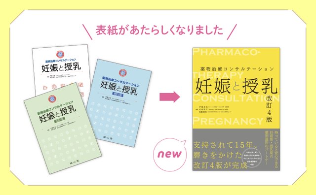 妊娠と授乳 改訂4版