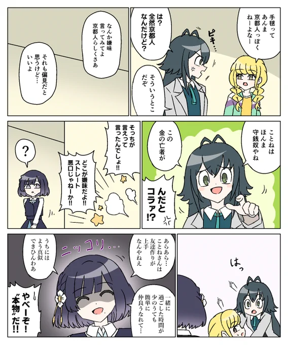 同郷の二人 