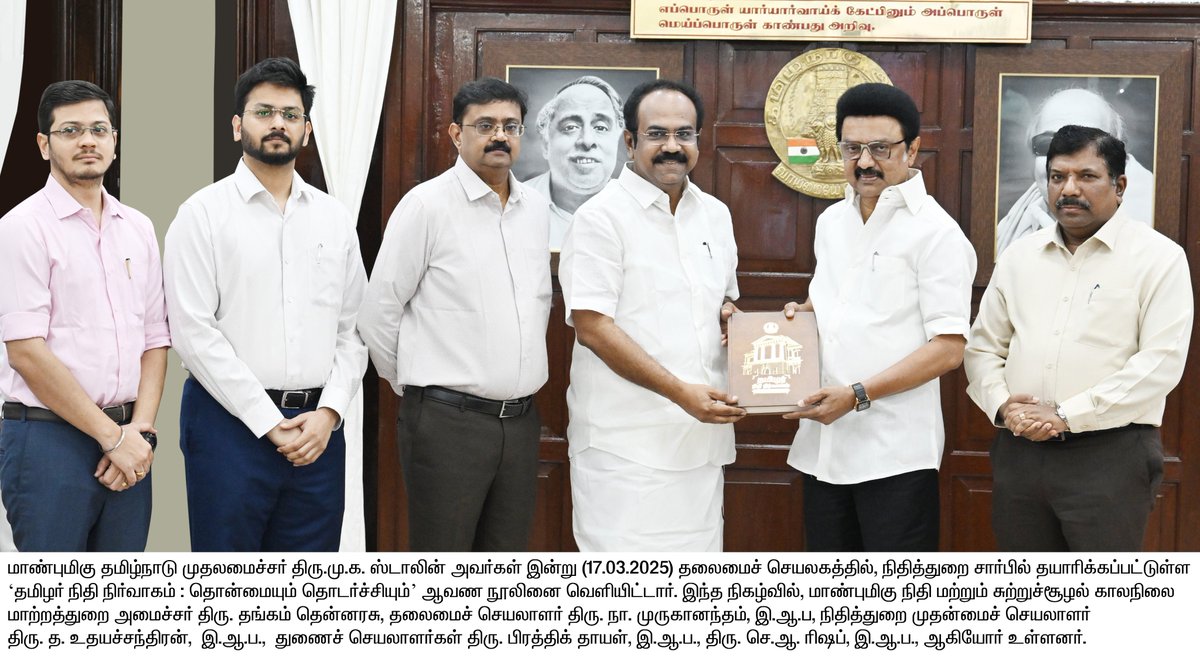 மாண்புமிகு தமிழ்நாடு முதலமைச்சர் திரு.<a href="/mkstalin/">M.K.Stalin</a> அவர்கள், நிதித்துறை சார்பில் தயாரிக்கப்பட்டுள்ள 'தமிழர் நிதி நிர்வாகம் : தொன்மையும் தொடர்ச்சியும்' ஆவண நூலினை வெளியிட்டார்.

#CMMKSTALIN | #DyCMUdhay | #TNDIPR | #TNBudget2025 | #TamilnaduLeads |
<a href="/CMOTamilnadu/">CMOTamilNadu</a> <a href="/mkstalin/">M.K.Stalin</a>
<a href="/Udhaystalin/">Udhay</a>