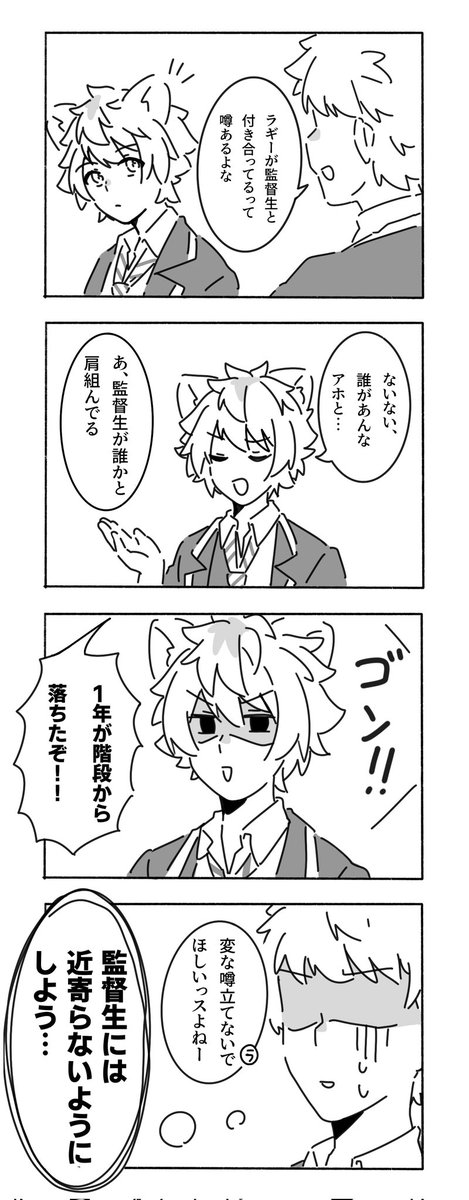 ツンデレ(?)なラギ監
#twstプラス 