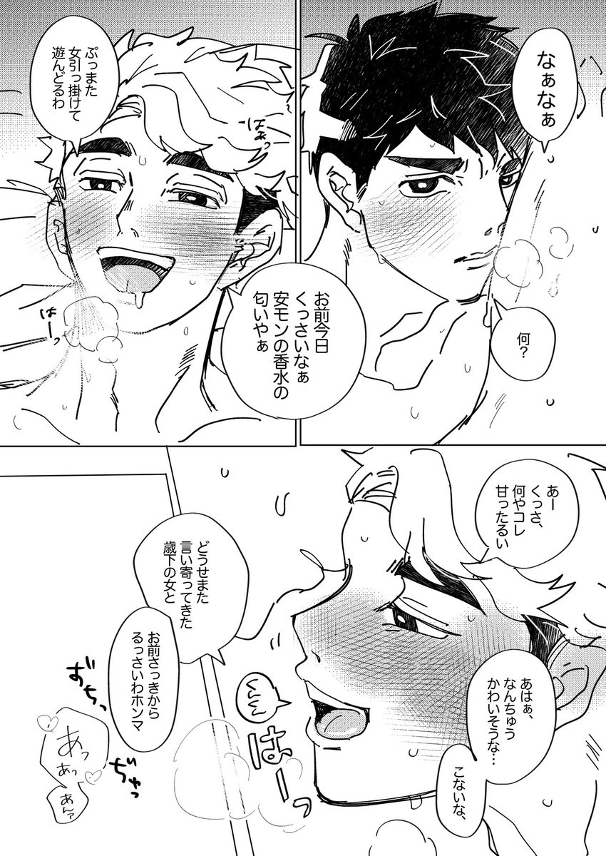 治侑まんが/R15
春コミでの無配でした、お取り頂きありがとうございました泣

※治くんが女性の方とハグしているシーンあるので苦手な方は回避して下さい。
すごくすごくよろしくない2人です… 