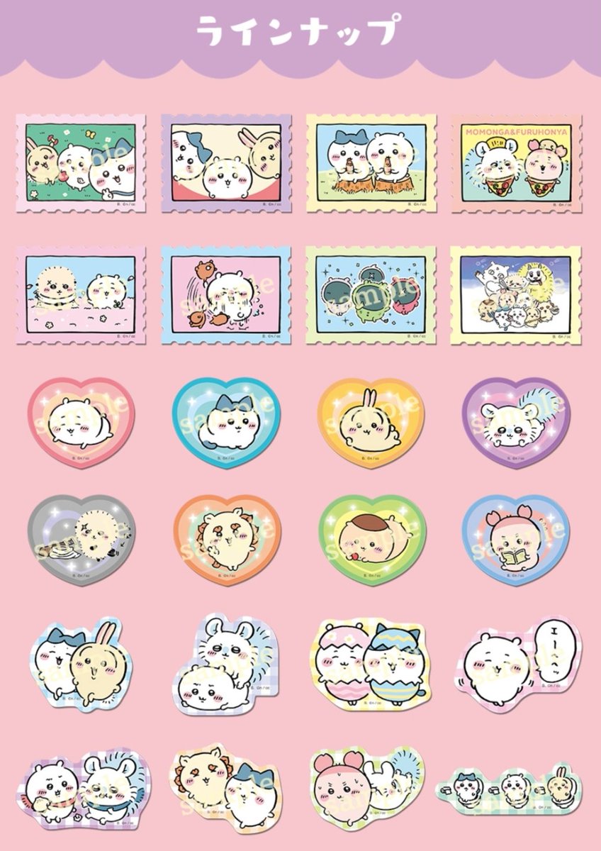 ちいかわ☆お役立ちインフォ on X