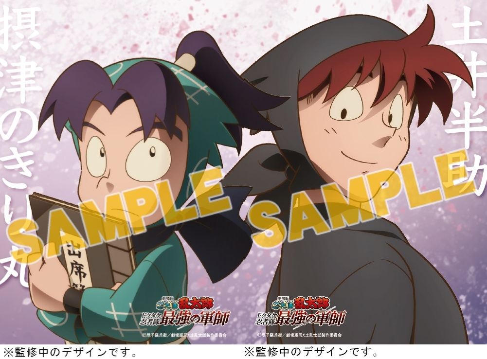 即購入OK❗劇場版忍たま乱太郎公式ビジュアルブックアニメコミックアニメイト特典付 ビジュアルファンブック】劇場版 忍たま乱太郎 ドクタケ忍者隊