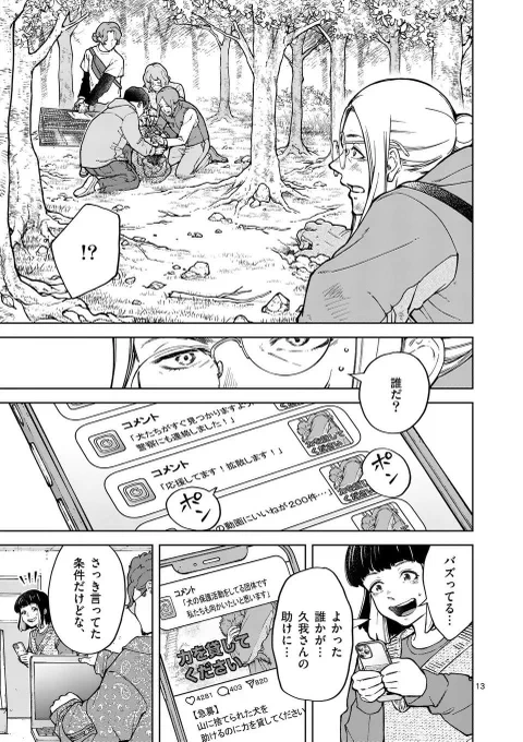 高齢のトイプードルが、山に捨てられていた。(4/10) 
