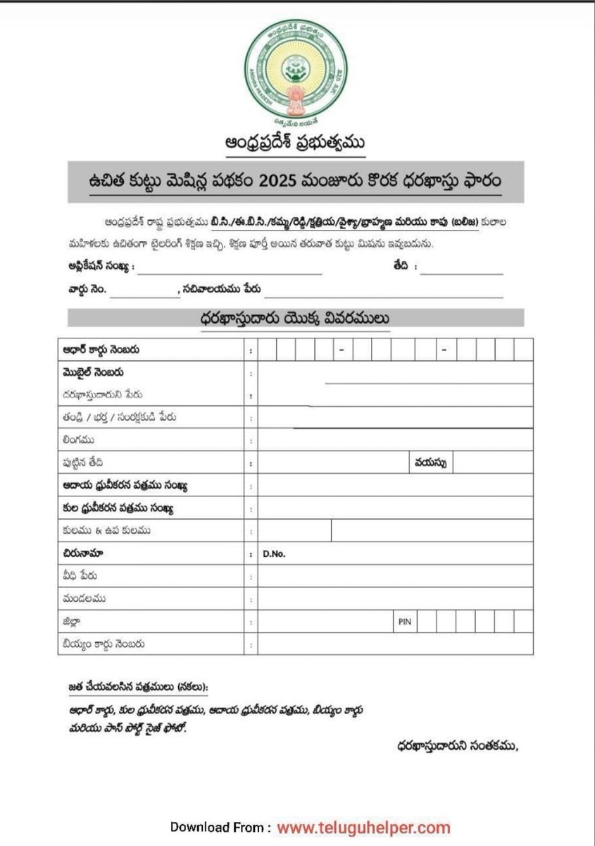 Geethak_MP's tweet photo. Free Tailoring Machines Scheme 2025
Andhra Pradesh Govt invites applications for Free Tailoring Machines to empower women & support self-employment.
🔗 https://t.co/hMDTjiripz... Apply now & grab the opportunity to stitch your success!
#APGovtSchemes #WomenEmpowerment #SkillDevelopment #TailoringScheme2025 #SelfEmployment #AndhraPradesh