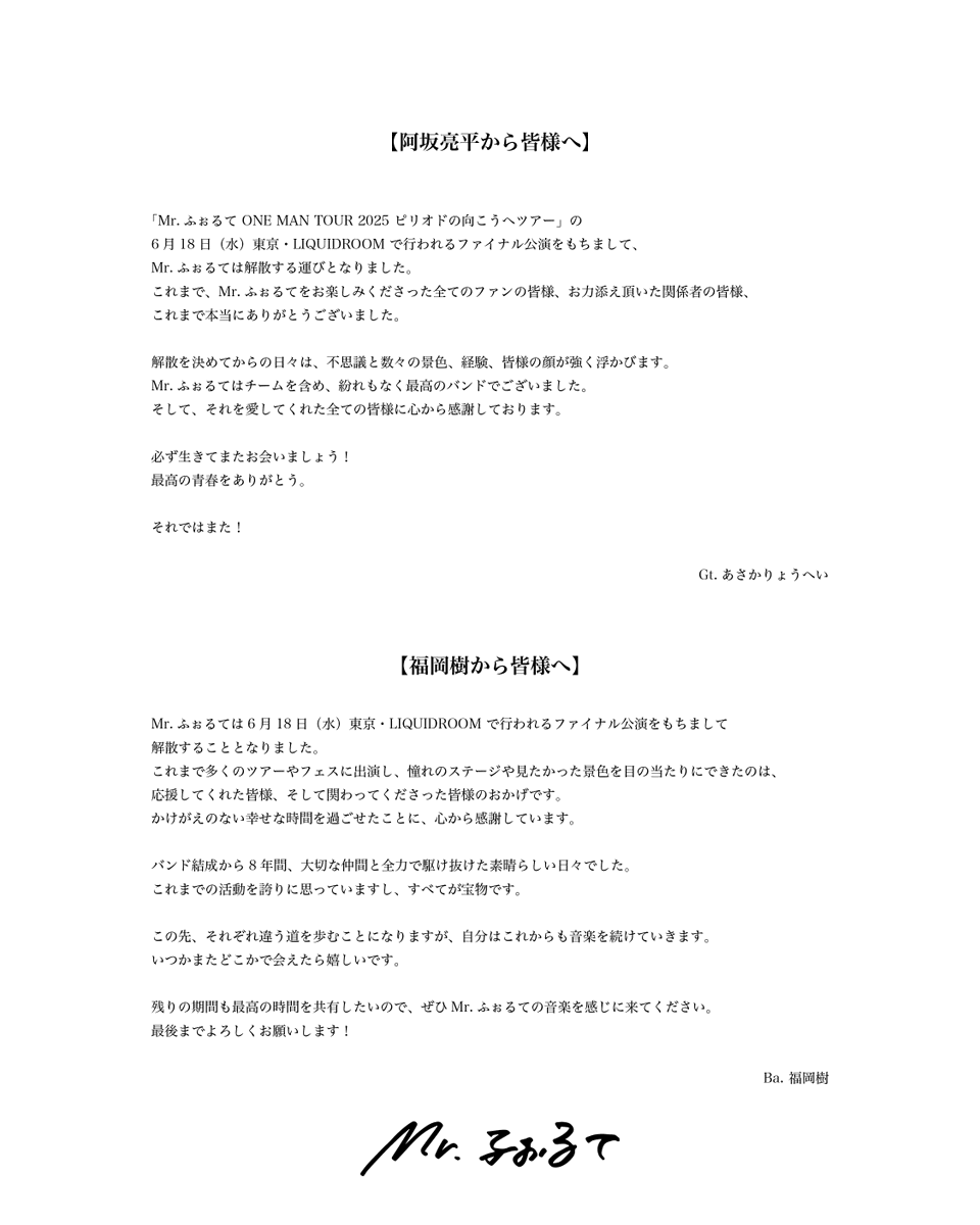 fofofolte04's tweet image. 【Mr.ふぉるて 解散のご報告】

6月18日(水)東京・LIQUIDROOMで行われるツアーファイナル公演をもちまして
Mr.ふぉるては解散する事となりました。

mr-forte.com/news/detail/42…