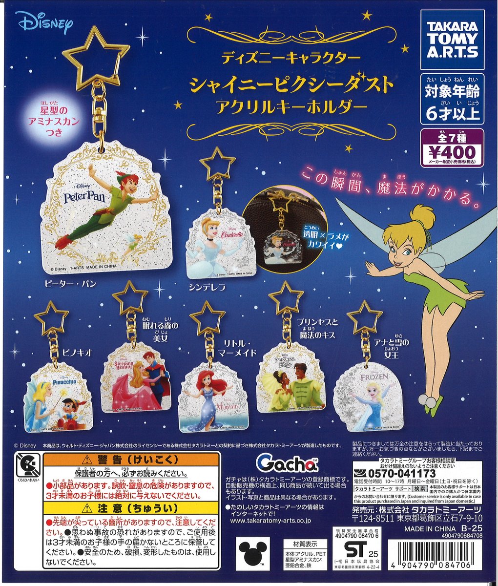 Capcomhakusan's tweet photo. ★今週の入荷商品★
★#アイシナモロール ゆるっとふっくらラバーマスコット
★#ディズニーキャラクター シャイニーピクシーダスト アクリルキーホルダー
★#quickmilk ミニチュアチャームコレクション
#イオンモール白山 #カプセルラボ #ガチャガチャ #ガシャポン #カプセルトイ https://t.co/62kyL5zsVa
