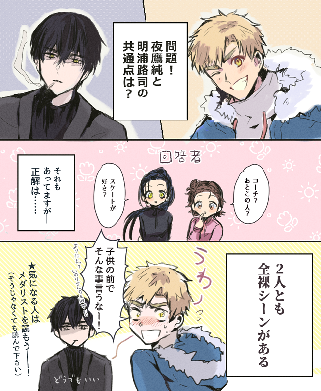 メダリストクイズ! 