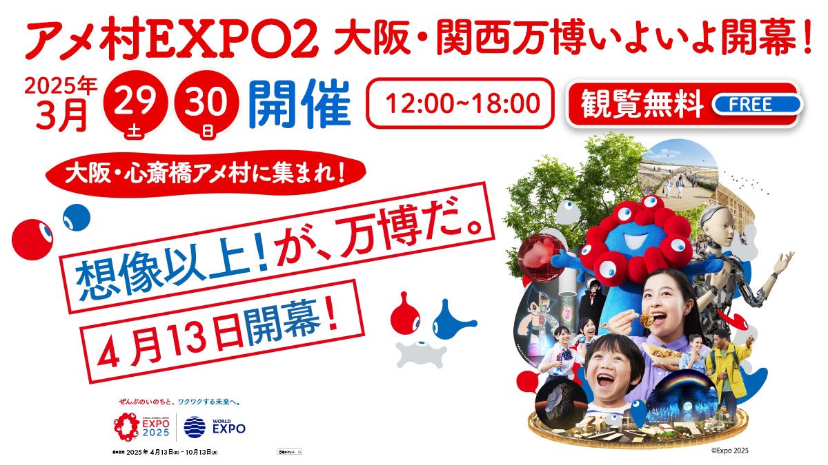 お知らせ📢

アメ村EXPO2 大阪・関西万博
いよいよ開幕🇯🇵
3月29日30日開催決定‼️✨

RoB所属 #GUM #WITHDOM #AGE #CRUSH #RIZZ が総出演します👏👏

詳細はHPが
随時更新されるので要チェック✅
rob.boo.jp/amemura-expo-2

#アメ村EXPO
#大阪・関西万博
#expo2025