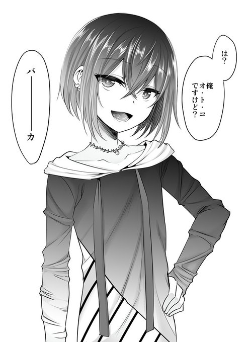 男だよバーカって言った方がバーカのやつ 