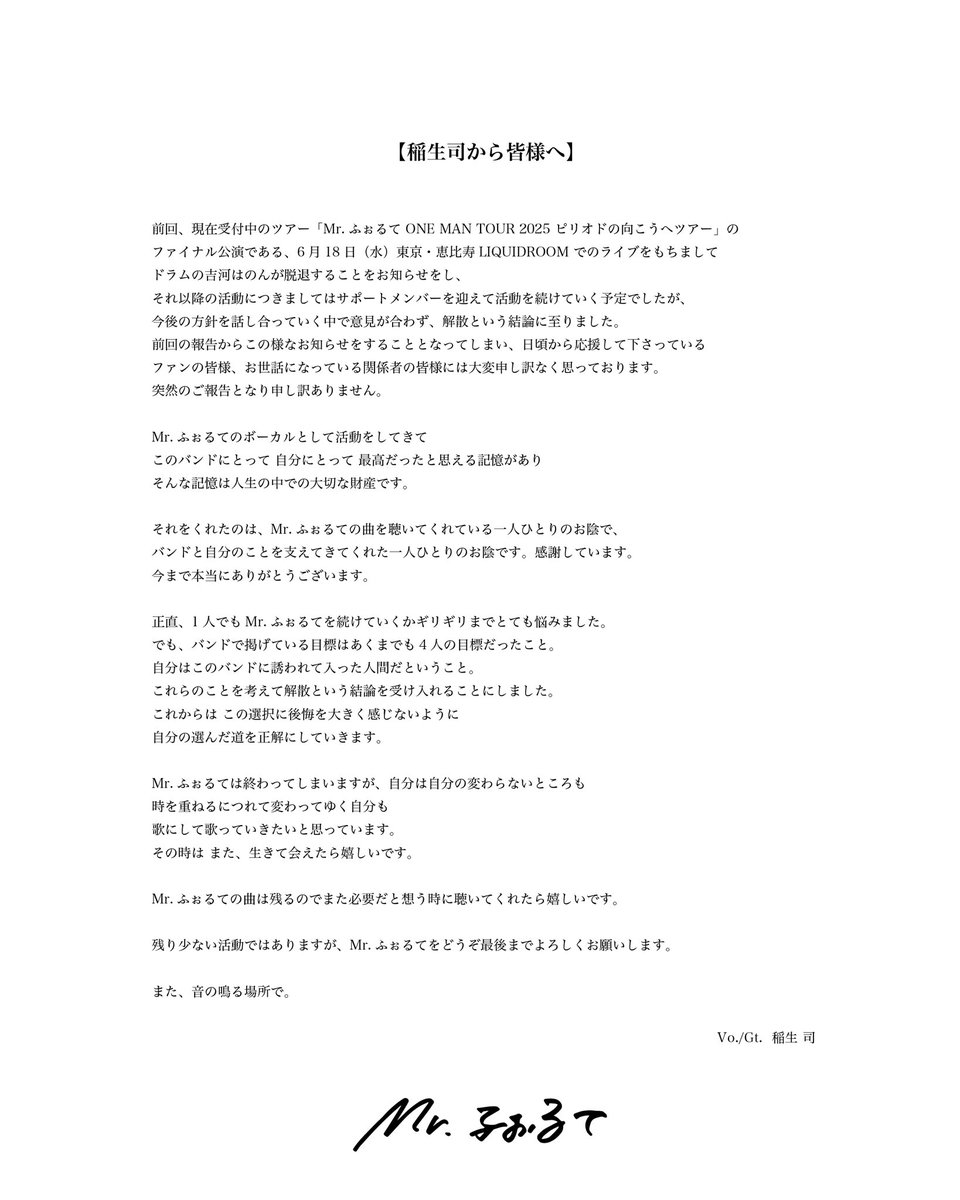 Tsukasa_S_i_F's tweet photo. 前回の報告から続けてこのようなお知らせをすることとなってしまい申し訳ありません。そして、今までありがとうございます。自分は1人でも歌っていくからまた何処かで生きて会えたら嬉しいです。残り少ないけれど、最後までどうぞよろしくお願いします。

https://t.co/cX1RbO25Hs https://t.co/I11CC3i4PO