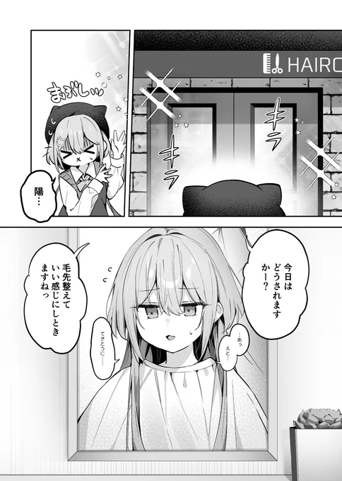 美容院に行く妹ちゃん(2/2) 