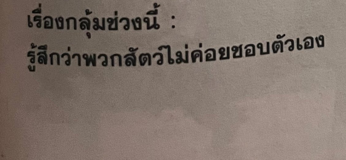 _pjm168xx_'s tweet photo. ชีวิตมัน https://t.co/yI9i3VBz0c