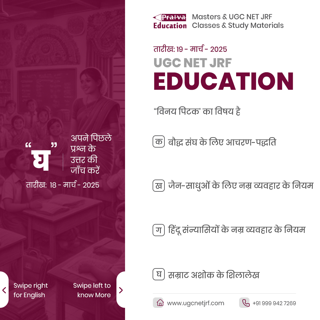 ugcnet_coaching's tweet photo. Question of the Day (Education)
#learning #books #study #subjects #ugcnetsubjects #like #share #comments #love #books #new #exams #insta #indian #graducation #passout #selfstudy #praivaeducation https://t.co/iJcwpEQSpy