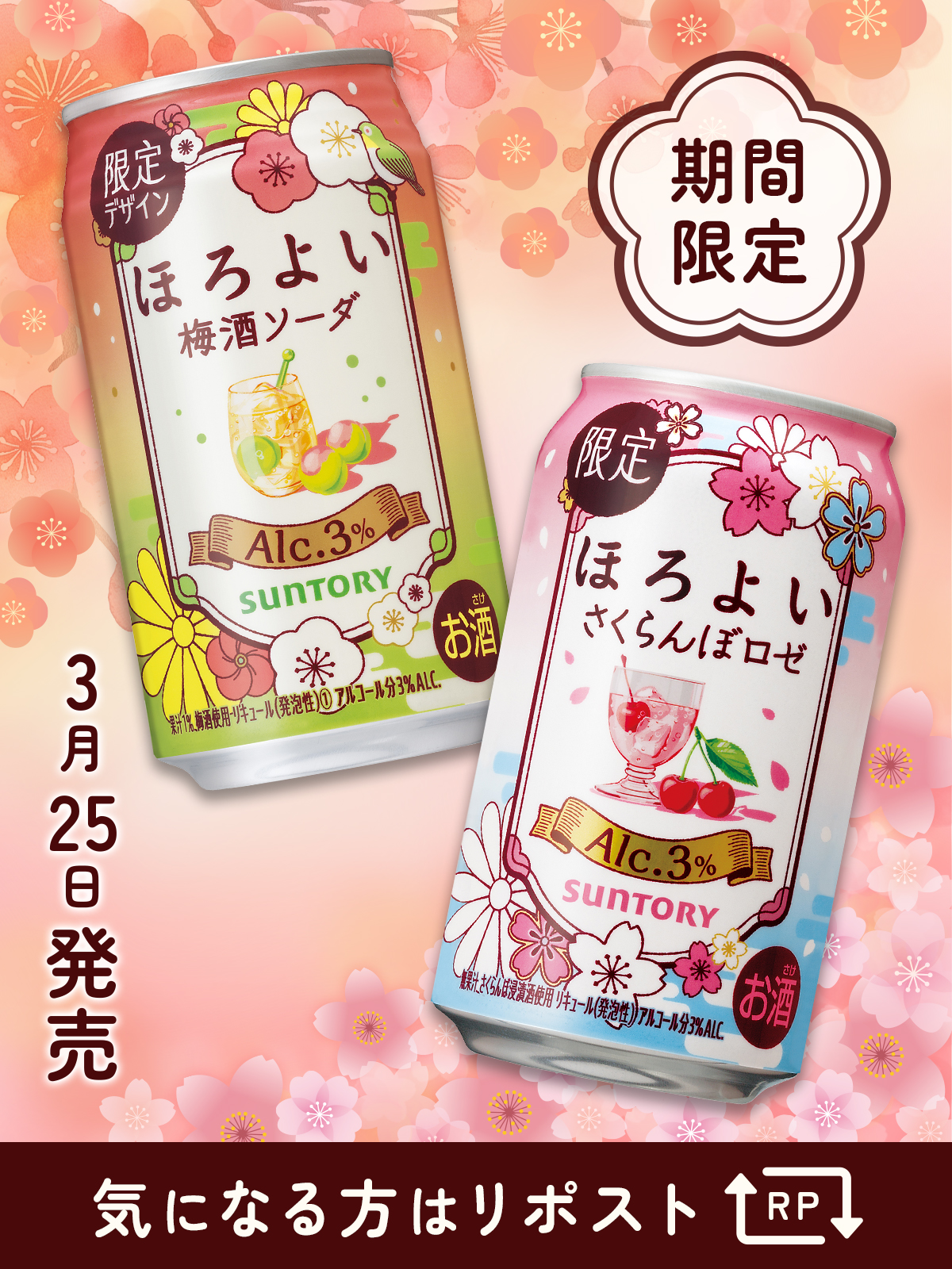 サワー　限定品チューハイ等　ほろよい苺さくらんぼ、北のサングリア、梅酒ソーダ サワー 限定品チューハイ等 ほろよい苺さくらんぼ、北の