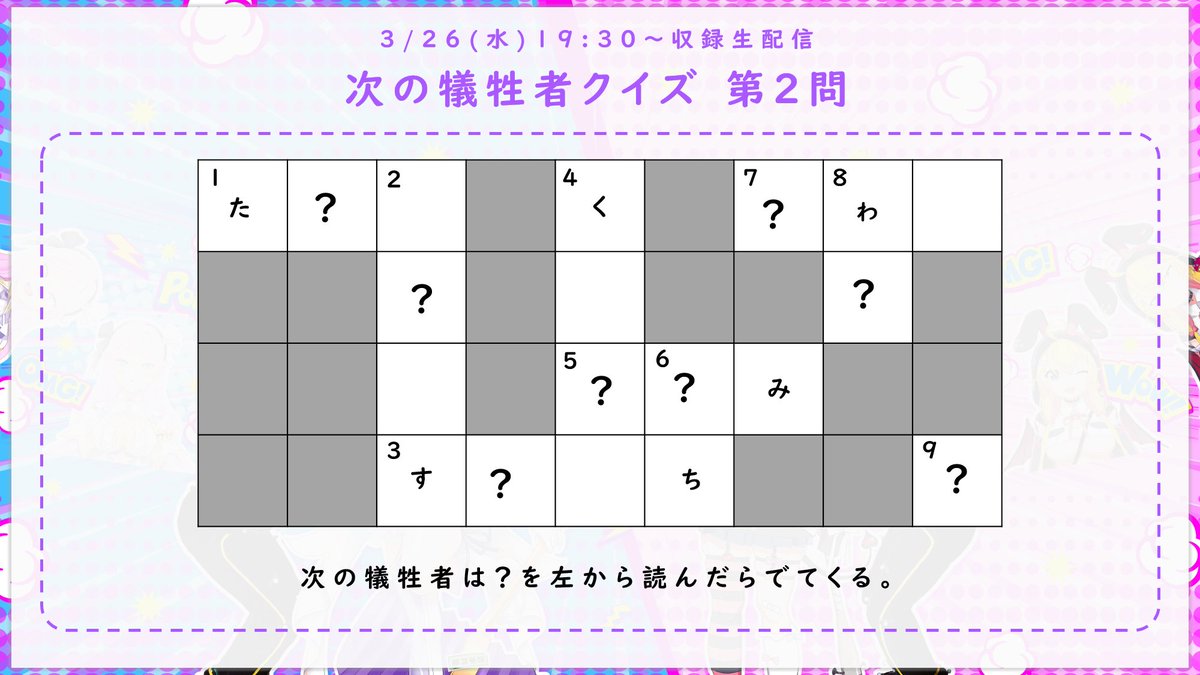 HigamiYoshimi's tweet photo. 👤次の犠牲者クイズ 第2問👤

3/26の配信に出演する犠牲者(ゲスト)は誰だ？
各問題の正解者から抽選でオリジナルチェキをプレゼント🎁

🚩応募方法
①このアカウントをフォロー
②#ひがみよしみ をつけて、ご自身の回答をこちらの投稿の引用でリポスト

⚠️3/21(金) 23:59締切 https://t.co/iLEhGFkV5J