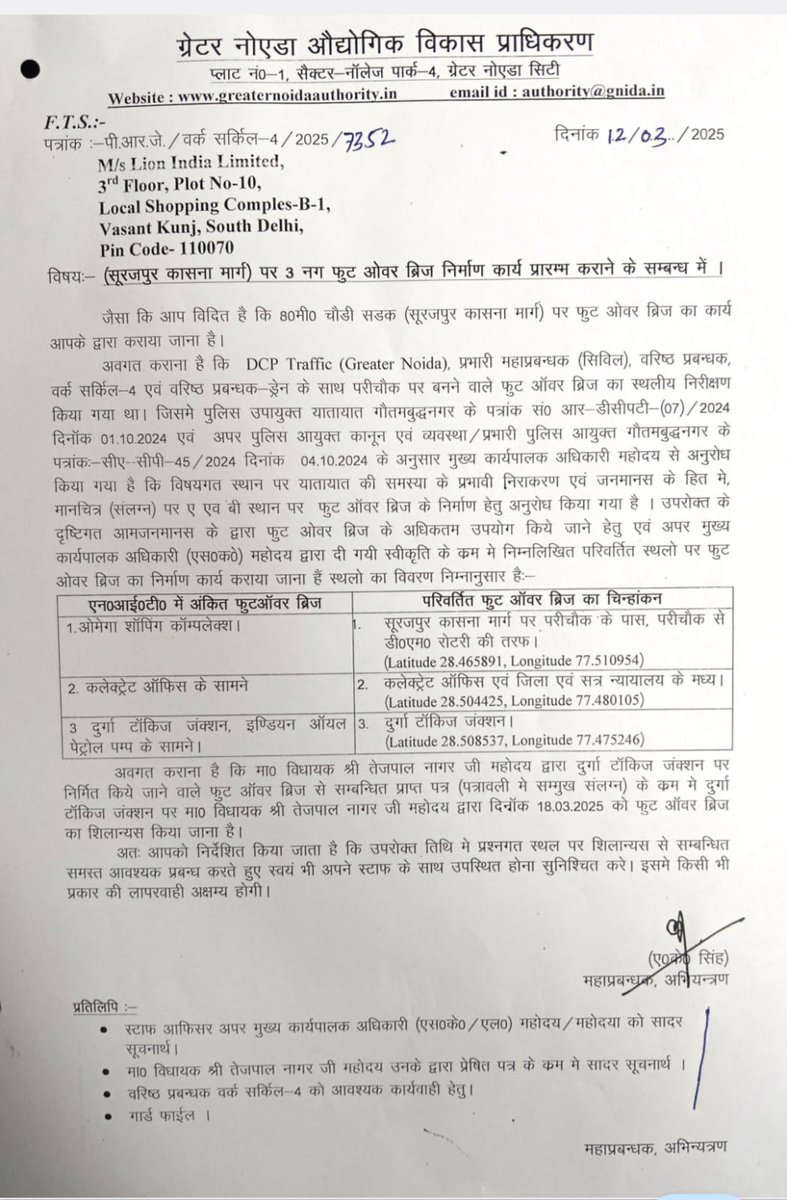 ग्रेटर नोएडा दुर्गा टॉकीज जंक्शन पर बनने वाले फुट ओवर ब्रिज कार्य का शिलान्यास मा० दादरी विधायक <a href="/tejpalnagarMLA/">Tejpal Nagar</a> द्वारा 18 मार्च 2025 को किया जाएगा। दुर्गा टॉकीज पर फुटओवर ब्रिज बनने से पैदल यात्रियों को सड़क पार करने में बहुत सुविधा होगी। <a href="/OfficialGNIDA/">Greater Noida Industrial Development Authority</a> <a href="/IasAlok/">Alok Kumar 🇮🇳</a> @ChiefSecy_UP