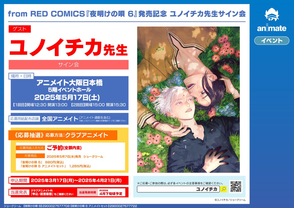 3F書籍 予約＆イベント情報】 「from RED COMICS『＃夜明けの唄 6