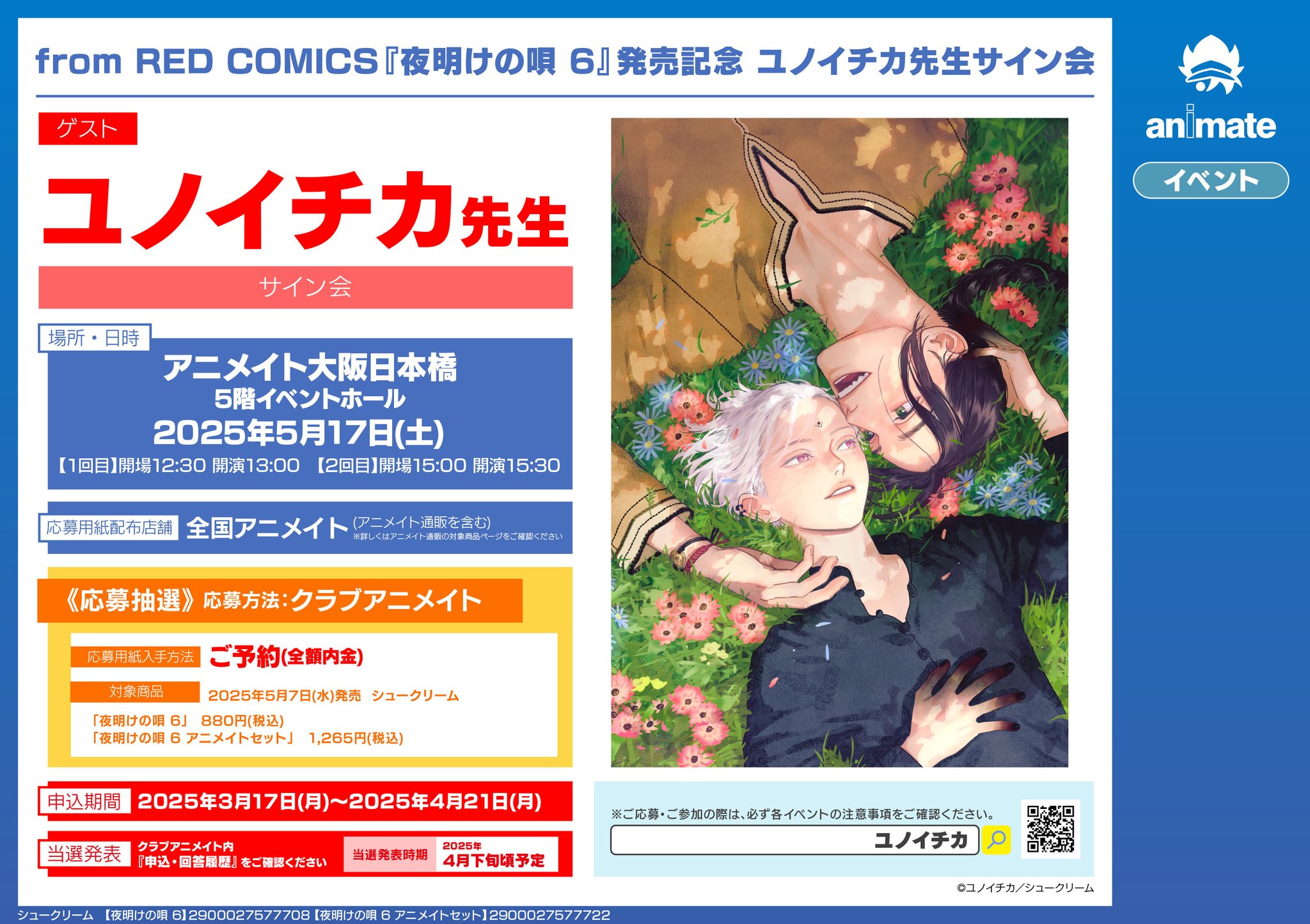 ユノイチカ　サイン入り　サイン本　夜明けの唄 ユノイチカ「夜明けの唄」直筆サイン入りキャンバスボード - その他