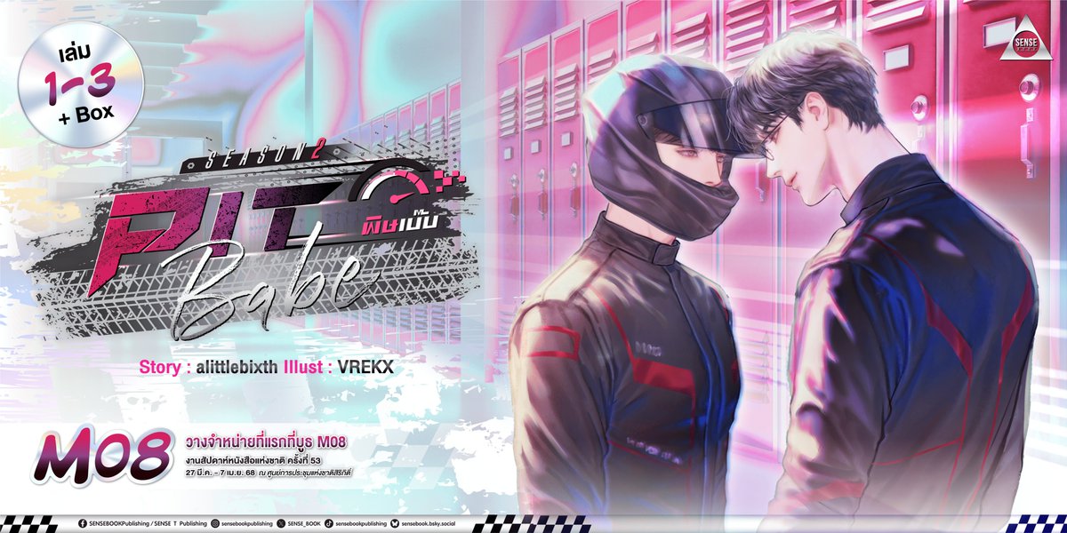 🏫 ยินดีต้อนรับสู่ SENSE BOOK High School! ✨
ติ๊งต่อง! เสียงออดดังขึ้นพร้อมกับตู้ล็อกเกอร์ตู้ใหม่ที่เพิ่งถูกเปิดออก...
ข้างในนั้นเต็มไปด้วยเรื่องราวสุดดุเดือดของ ‘ชาลี’ และ ‘เบ๊บ’
ที่พร้อมจะพาทุกคนไปซิ่งด้วยกันอีกครั้ง! 🏎️💨🔥
.
🏁 Pit Babe Season 2 #พิษเบ๊บ2 🏁