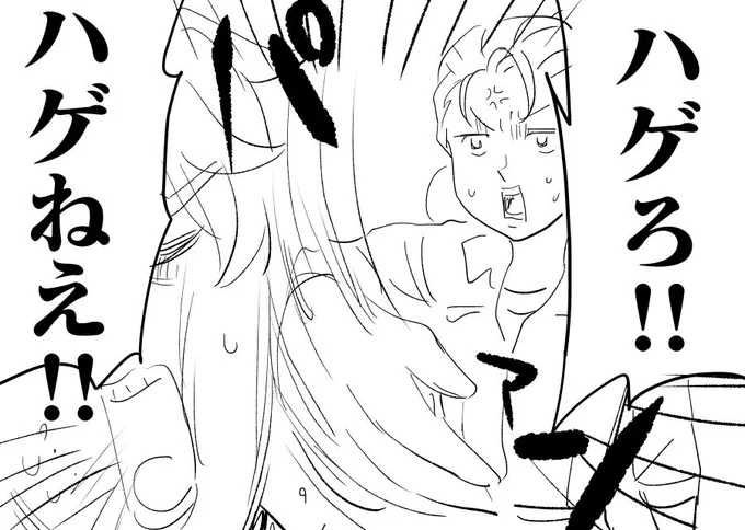ハゲるのは嫌らしい 