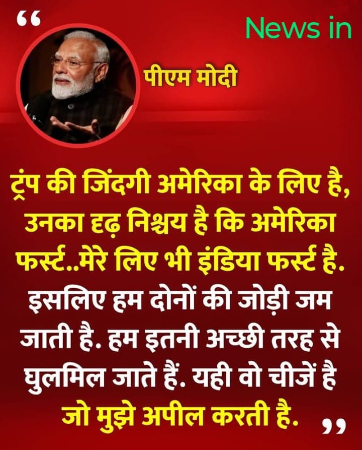 newsin1101's tweet photo. #PMNarendraModi #pmmodi3 #Trump #america #TrumpModi #indian #pmmodinews #NewsUpdate #newsfeed #News #NewsAlert https://t.co/zdqJqXPNi8