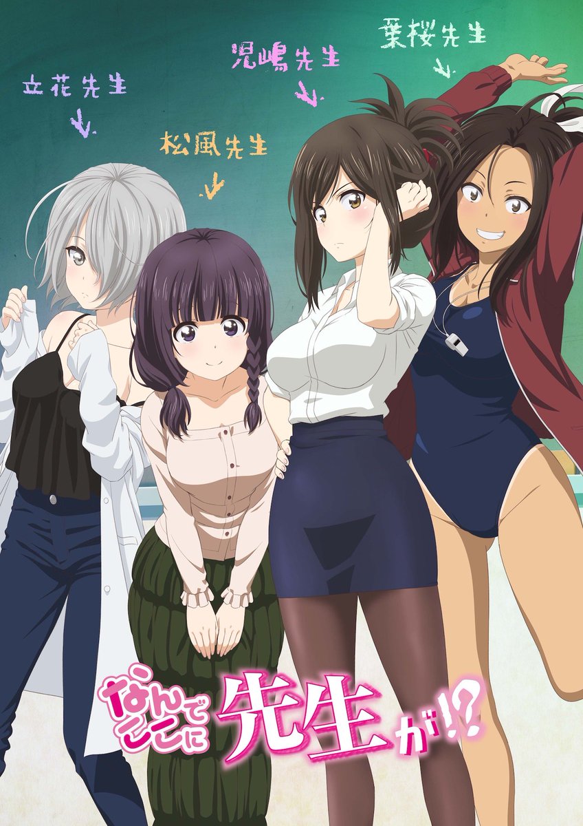 なんでここに先生が！？（9） (ヤングマガジンコミックス) | 蘇
