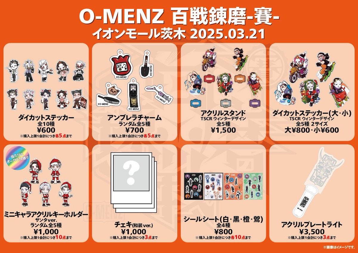 O-MENZ FC限定くじアクリルスタンド 公式ペンライト 公式扇子 O-MENZ