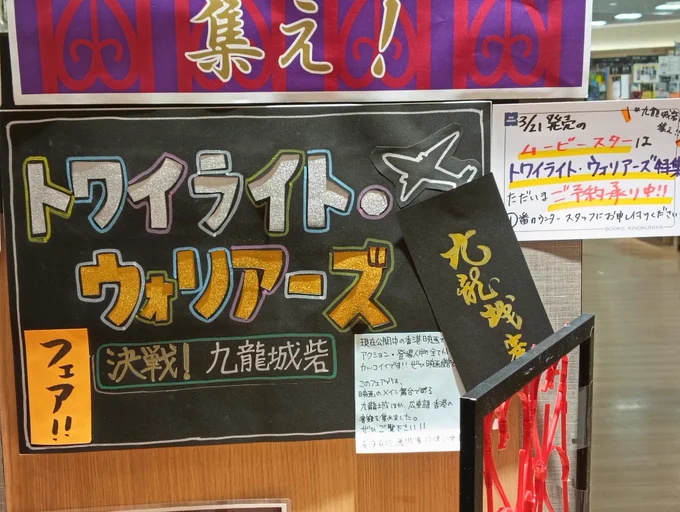 香港の鉄格子が好きなので手作りで再現してあるのが可愛くて嬉しかったでした長年香港と九龍城砦を嗜むオタクなので大図解と探訪は初版を持ってますが間違いない内容なのでおすすめですそして店員さんめちゃ絵が上手い… 