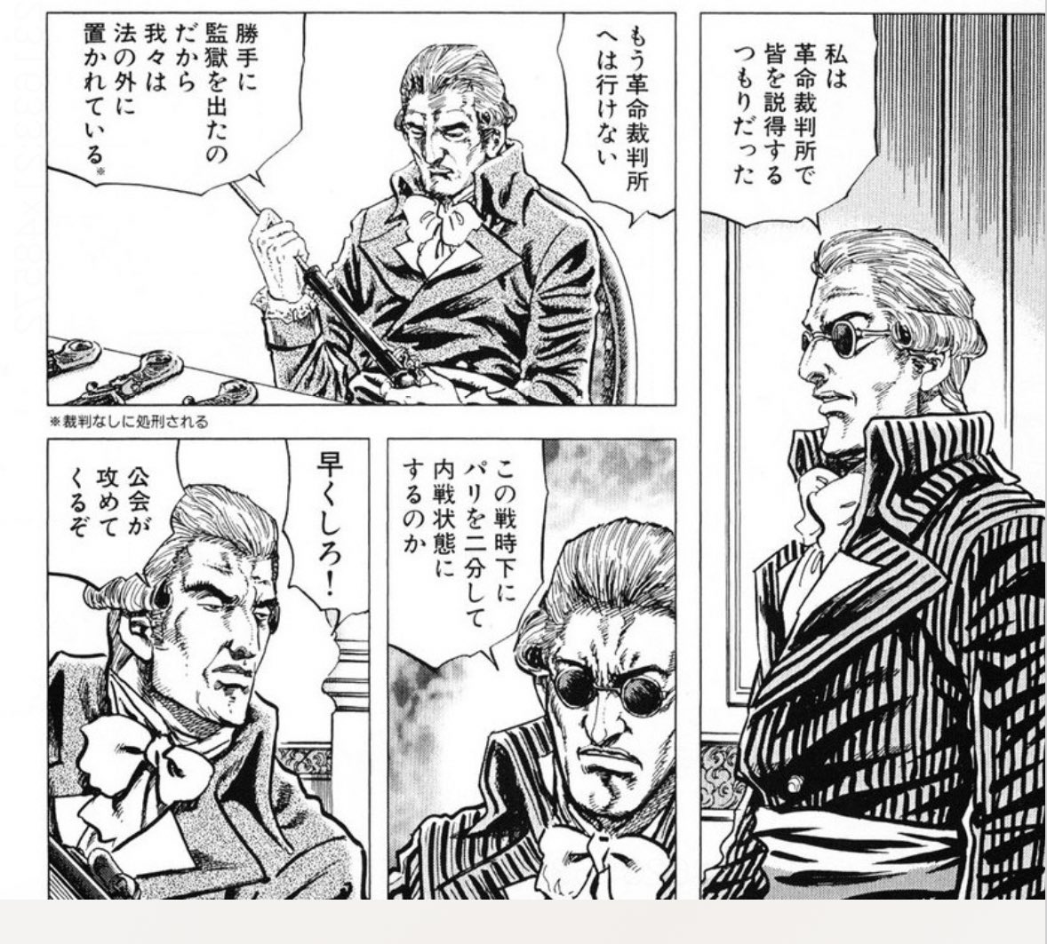 法の外に置かれるって大変なことですよね。弱肉強食、野生動物と変わらない。

ナポレオン〜獅子の時代
長谷川哲也 少年画報社 