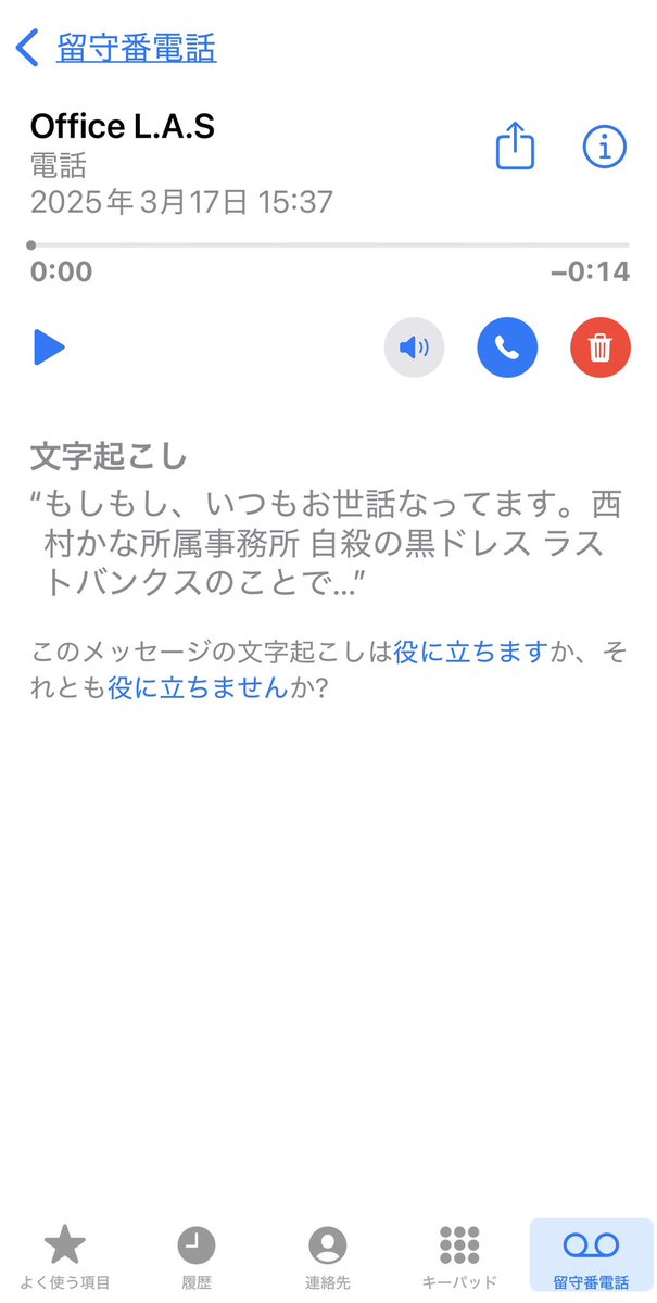 atsu_tti's tweet photo. 留守番電話の文字起こしは
役に立ちません❗️
『自殺の黒ドレス』⁉️
正解は
『オフィスラスのクロタです』
大笑い🤣🤣🤣
#西村加奈
#OfficeL.A.S https://t.co/qJkXX8dzLi