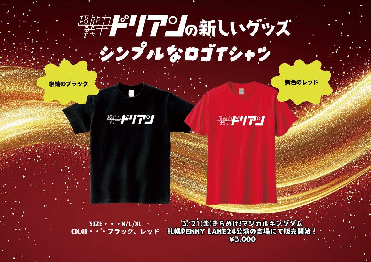 超能力戦士ドリアン やっさん 生誕Tシャツ 送料無料 超能力戦士ドリアン Tシャツ XXL やっさん けつぷり おーち