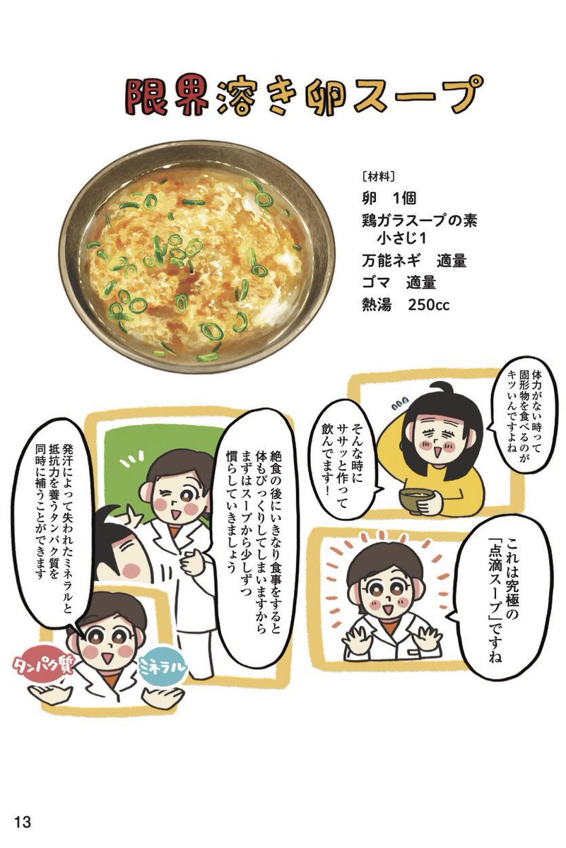 お湯を注ぐだけスープとかは?どうかな?
万能ネギなんか散らさんくていいし
ご飯ぶち込んでいいよ
ふわふわとろとろの10秒卵スープ🥣