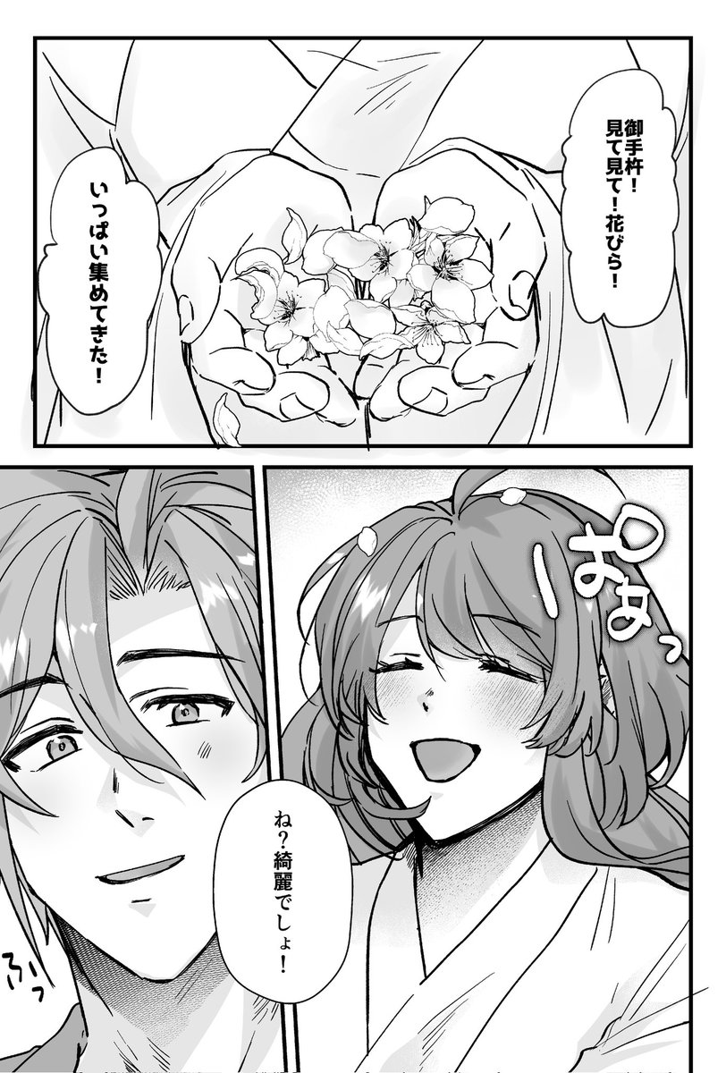 花笑み
おてさに(御手杵×女審神者)
3/16春コミで無配ペーパーとして配布しましあ!
自スペースに遊びにきてくださりありがとうございます☺️ 