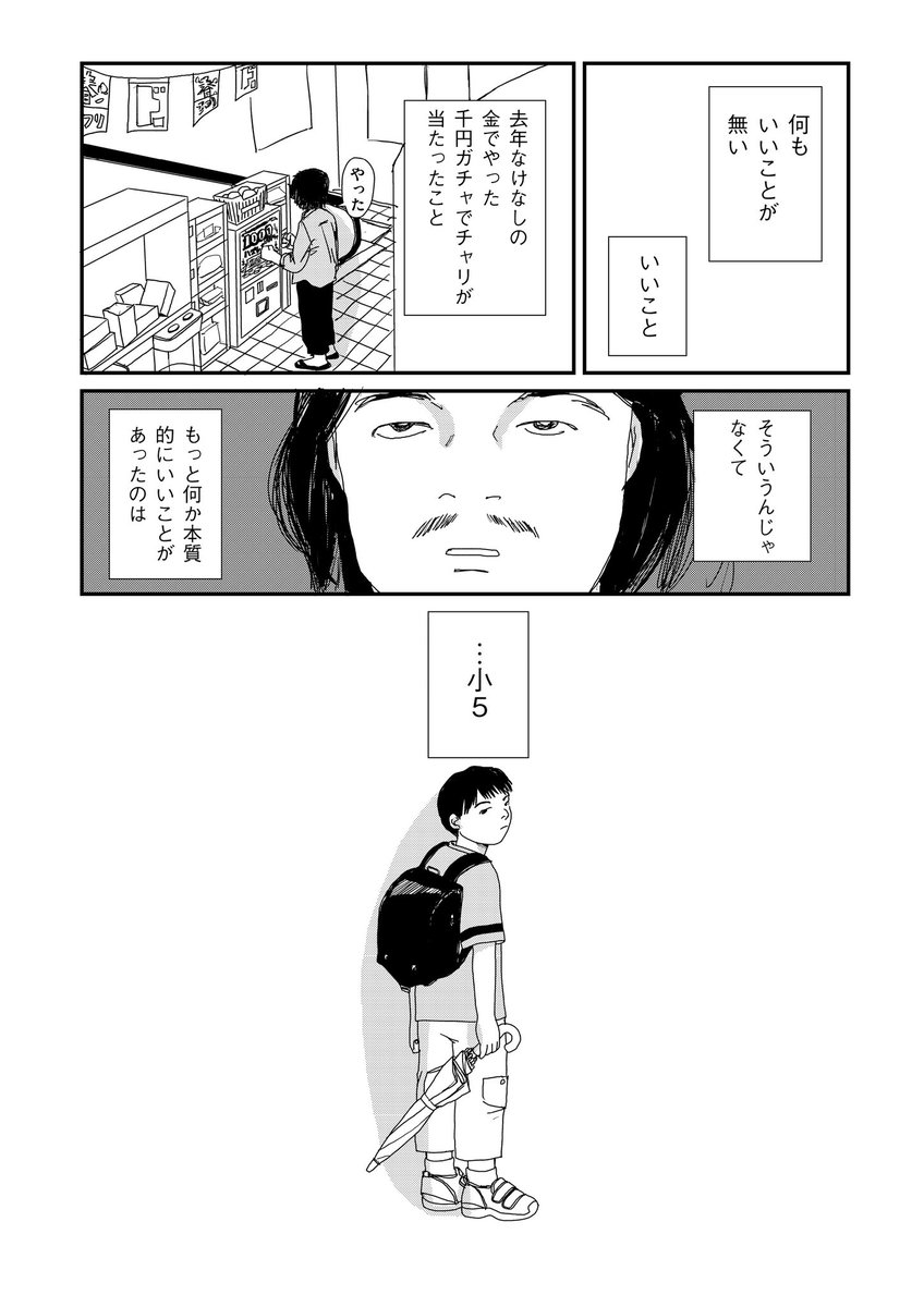 トーチwebにて新作読切「明るくなるまで待って」が公開されました。
うだつの上がらない浪人生が思い出す小5の時の「いいこと」とは？

to-ti.in/story/natsuko02