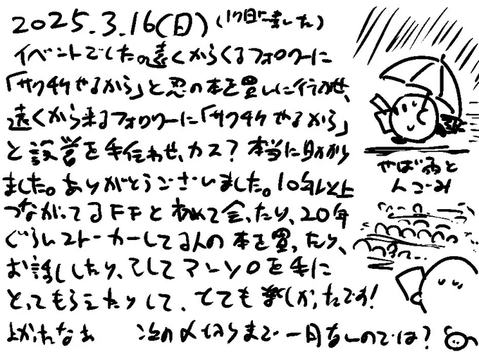 今日の日記です
昨日の日記もある 