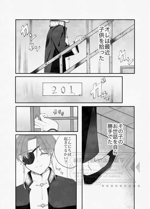 3/30インテ/すおさく新刊
【その蕾が綻ぶまで】サンプル①出会い編
(1/2) 