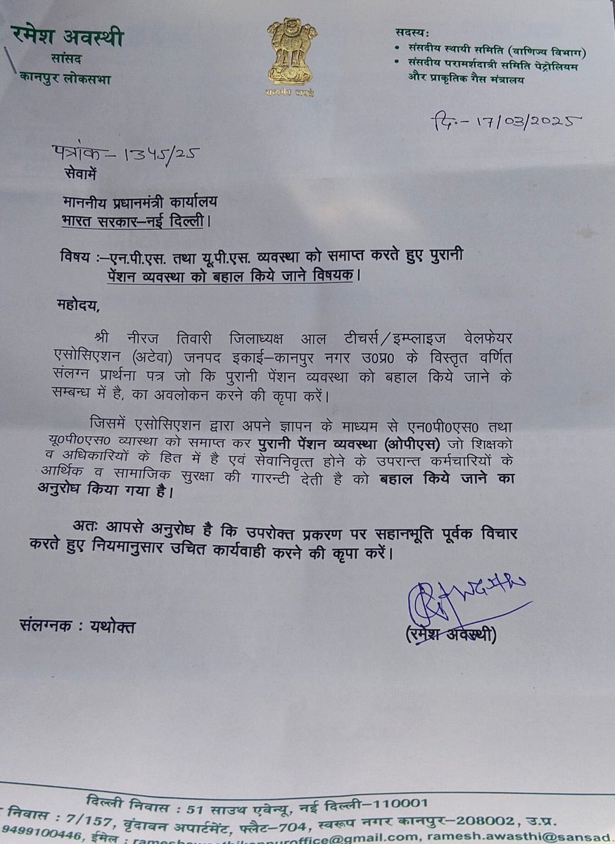 #NMOPS के राष्ट्रीय आहवान पर #अटेवा कानपुर नगर जिला संयोजक नीरज तिवारी के नेतृत्व में प्रतिनिधि मण्डल के ज्ञापन पर लोकसभा #कानपुर के लोकप्रिय सांसद माननीय #रमेश_अवस्थी जी ने पुरानी पेंशन बहाली #OPS के समर्थन में माननीय प्रधानमंत्री जी को लिखा पत्र

<a href="/vijaykbandhu/">Vijay Kumar Bandhu</a> <a href="/Sthitaprajna_G/">sthita prajna</a>