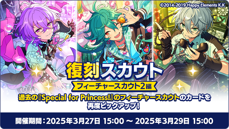 お知らせ】 本日15時〜 以下の復刻スカウトを開催中❗ 期間中、対象の