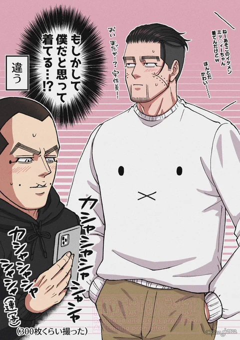 宇佐尾

今度これ着てよって冗談のつもりで買ってあげた服、次のデートで本当に着てきた 