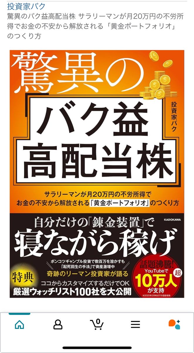 角川書店 - 驚異のバク益高配当株の通販 by ぴぐ shop｜カドカワショテンならラクマ 驚異のバク益高配当株 サラリーマンが月10万円の不労所得でお金の不安から解放さ…