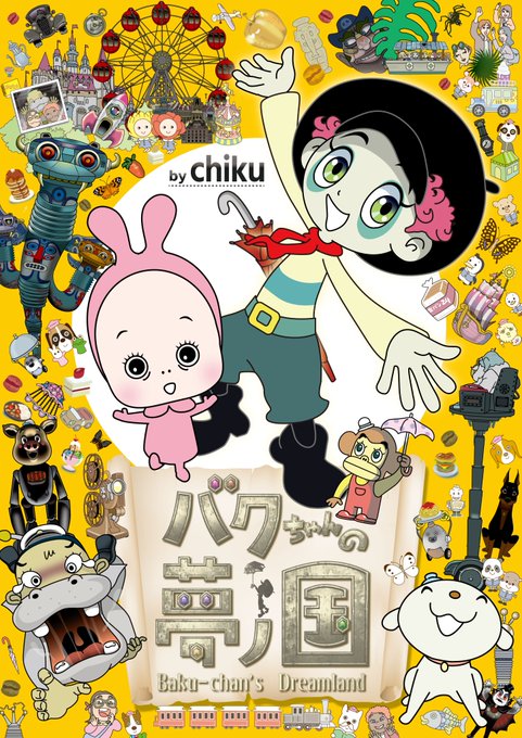 一番好きな漫画映画は何かと聞かれると、
東映動画の「長靴をはいた猫」です。
東映動画(今の東映アニメーション)に入社したい!と思って、問い合わせしたら、その年は新卒採用していなくてがっかりした思い出があります💦